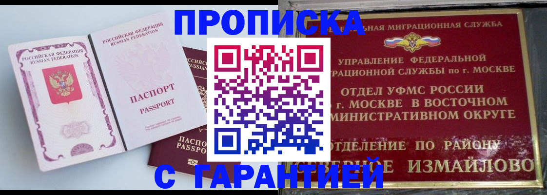 прописка регистрация в Муравленко