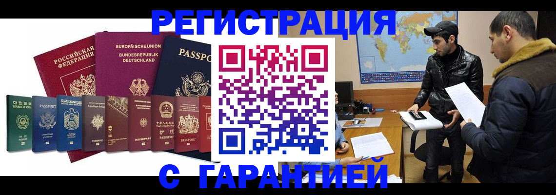 прописка иностранных граждан в Муравленко