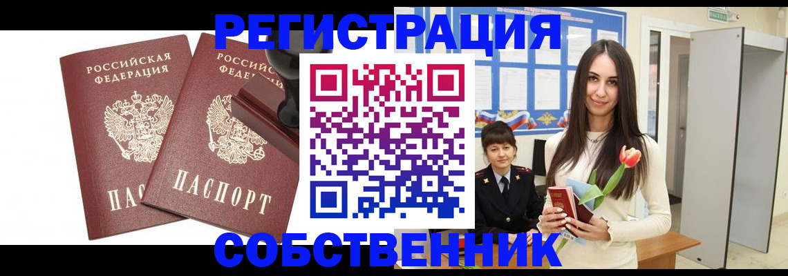 пропишу в квартире в Муравленко
